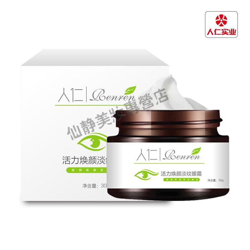 人仁牌活力焕颜淡纹眼霜小棕瓶滋润修护去眼袋抗皱紧实抚纹眼霜 30