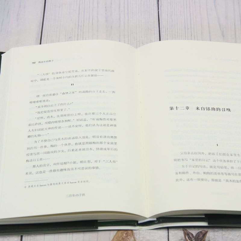 两百年的孩子 [正版]两百年的孩子高清大图