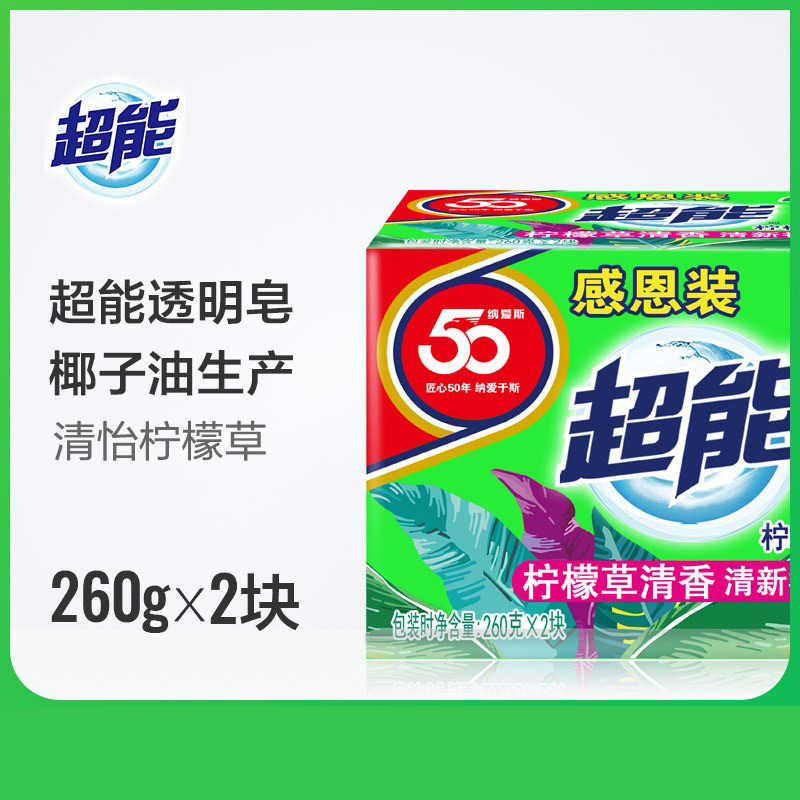 超能 柠檬草透明皂(清新祛味) 260g*2
