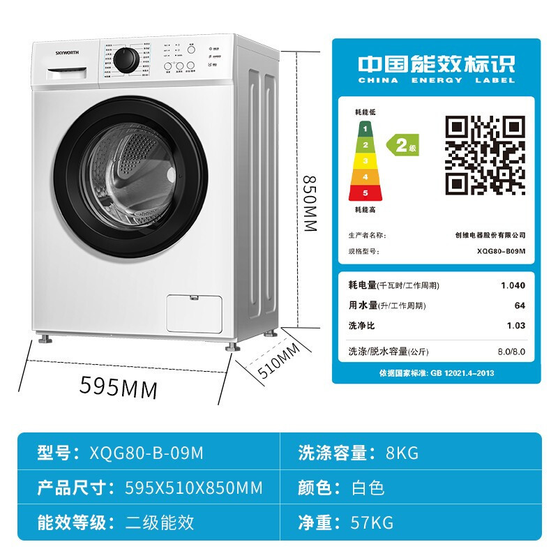 创维8公斤全自动滚筒洗衣机家用节能洗脱一体小型洗衣机XQG80-B09M_白