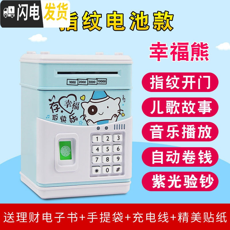 三维工匠存钱罐儿童不可取创意抖音密码箱网红储蓄只进不出大人用家用女孩 今天发【幸福熊】指纹电池款送魔方（需留言）