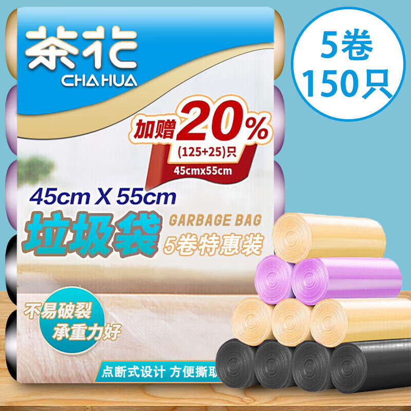 茶花 垃圾袋 加厚收纳袋150只中大号45*55cm分类家用厨余厨房收纳袋3215p