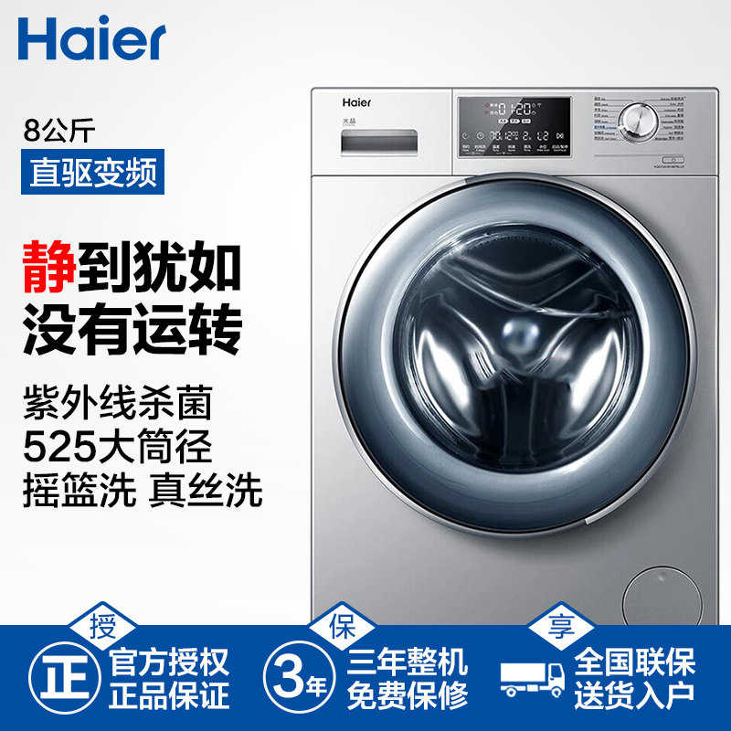 海尔(Haier)XQG80-B14876LU1 8公斤 纤薄 直驱变频 全自动家用滚筒洗衣机 紫水晶系列