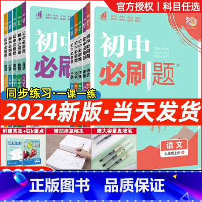 [人教版☆2册装]政治历史 八年级上 [正版]2024版初中数学七八九年级上/下/册初一物理英语初二生物语文政治历史地理