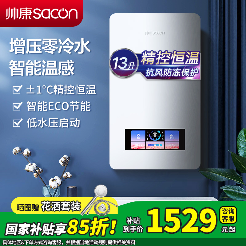帅康(sacon)燃气热水器天然气JSQ25-13BCLE1