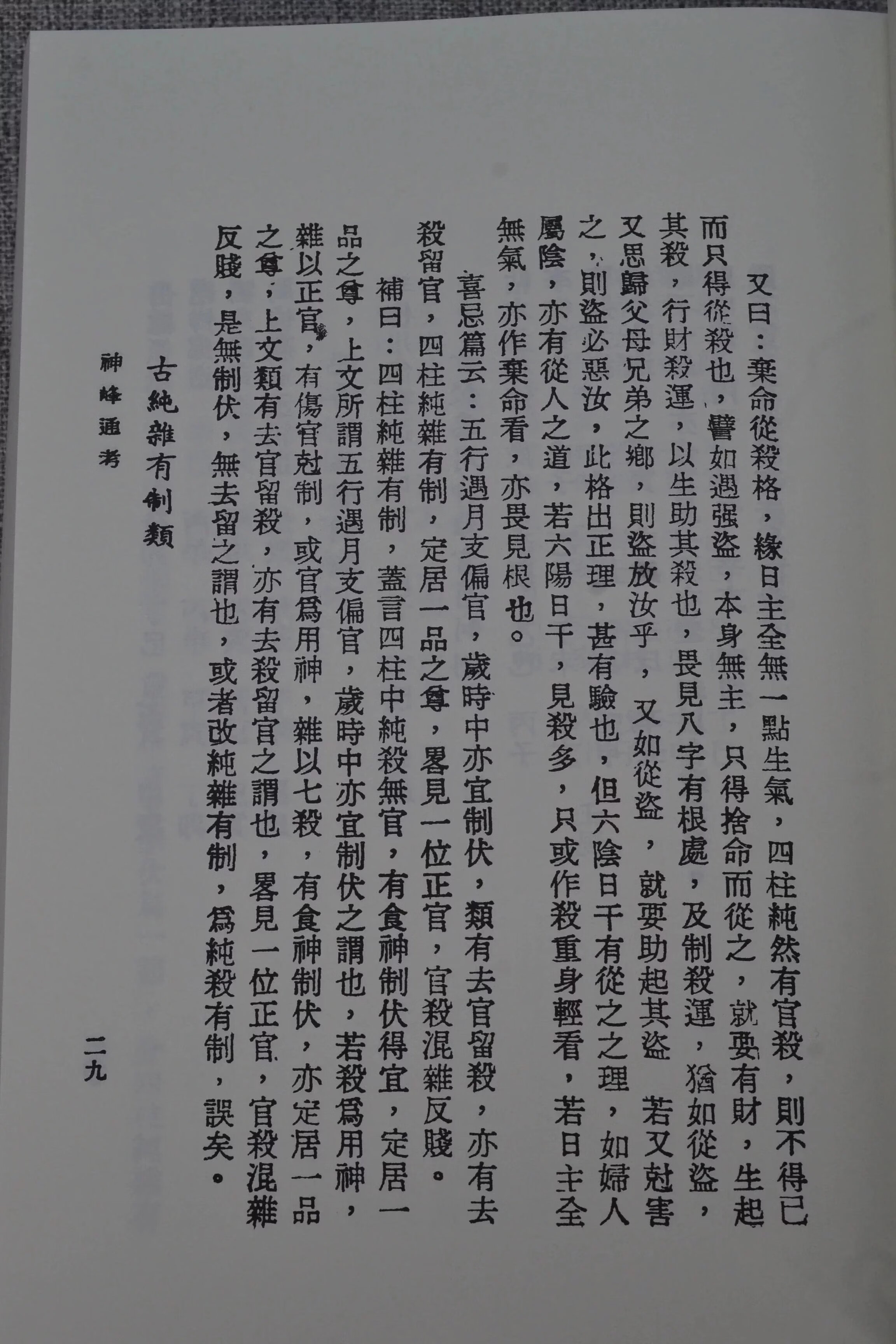 正版 神峰通考命理正宗 张楠 著 尤达人 韦千里 校 集文 校 集文高清大图