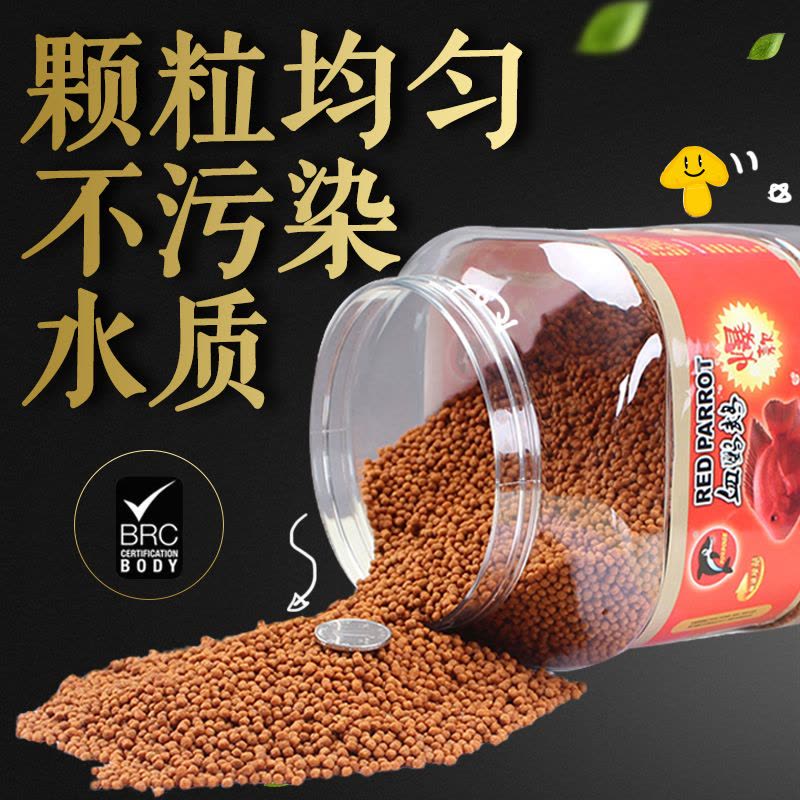 血鹦鹉鱼食增红鱼饲料发财地图鱼粮螺旋藻增红鹦鹉鱼罗汉金鱼饲料图片