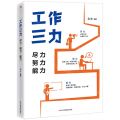 工作三力(尽力努力能力)