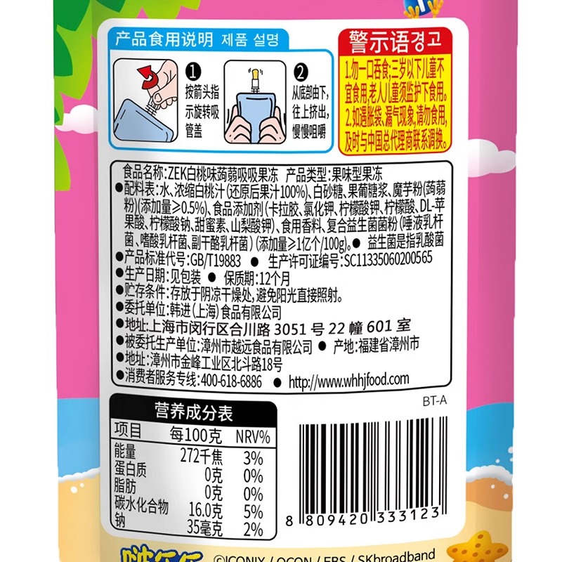ZEK蒟蒻果冻21袋(蒟弱果冻芒果65g*7+白桃65g*7+果蔬65*7)吸吸果汁儿童零食布丁白桃芒果12果蔬ZEK高清大图