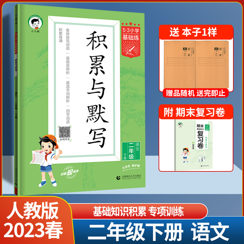 积累+单元归类复习 六年级下 [正版]2023春季 53单元归类复习卷 53积累与默写 全优卷新题型小学1一2二3三4四