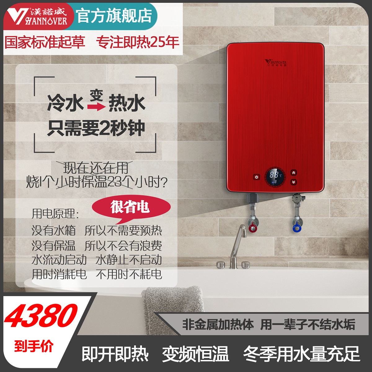 德国丨汉诺威(HANNOVER)DSC-MA3-7000W红色即热式电热水器微电脑式快速恒温多路供水