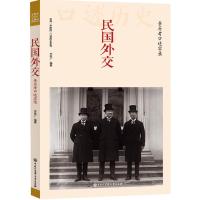 民国外交 李振广 编著 著 社科 文轩网