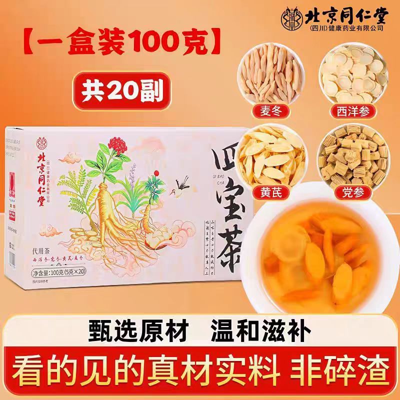 信盛堂四宝茶100g黄芪麦冬西洋参党参男士补气
