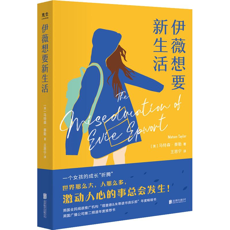 [M]伊薇想要新生活-9787559663658高清大图