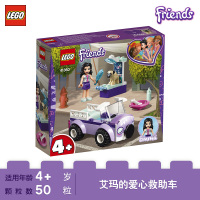 LEGO乐高 Friends好朋友系列 艾玛的爱心救助车41360 积木玩具