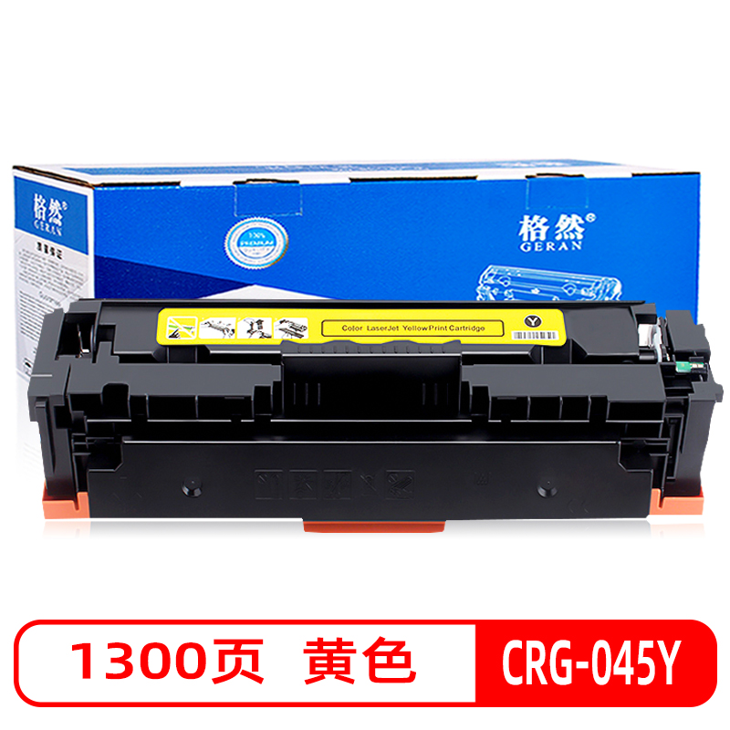 格然 佳能CRG-045Y黄色硒鼓适用Canon ic LBP611Cn LBP612C打印机墨粉盒/墨盒 CRG-045Y黄色硒鼓