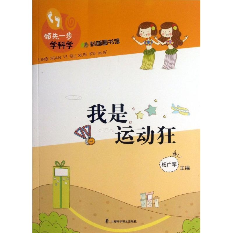 醉染图书我是运动狂9787542757883高清大图