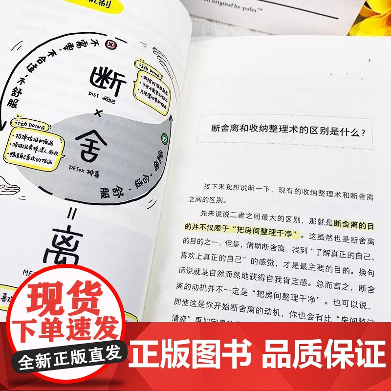 [央视网]断舍离青少版 山下英子著 人生加减法让你受用一生的减负思维方法 初高中学生青少年心灵与修养自我实现励志书籍读物高清大图