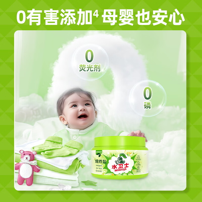 水卫仕水卫士母婴爆炸盐彩色白色衣服通用去黄增白除菌除螨宝宝衣物多污渍可用 母婴爆炸盐1000g高清大图