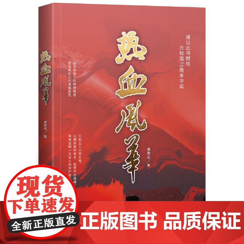 热血风华高清大图