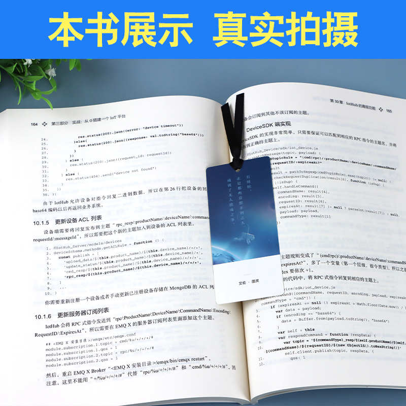 [正版]物联网系统开发 从0到1构建IoT平台 付强 物联网系统开发教程书籍 物联网协议原理与实践 MQTT协议详解与高清大图