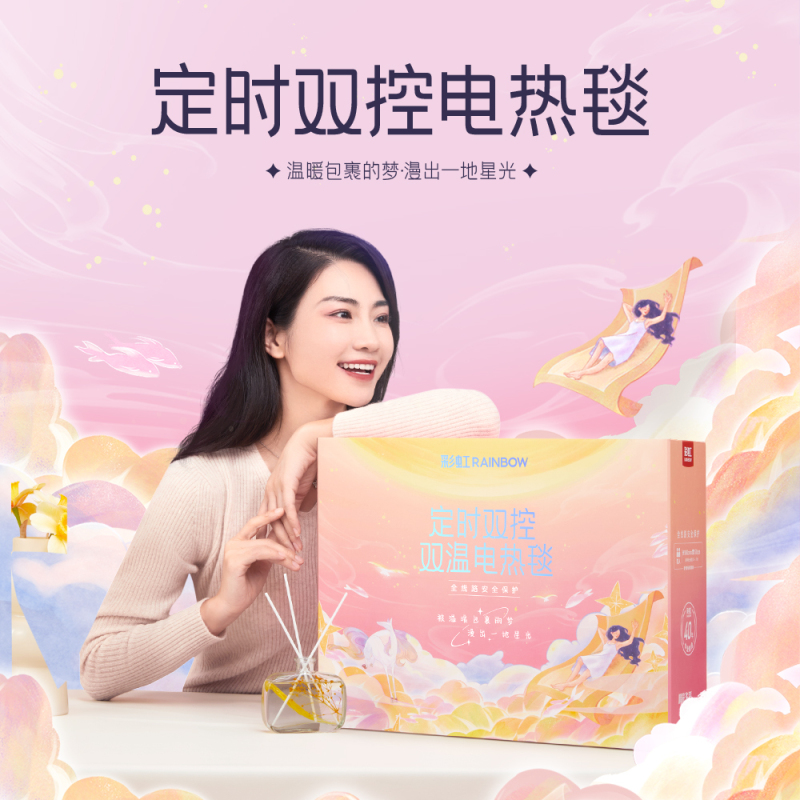 彩虹 T1815 电热毯 双人印花 双温双控 智能定时 多档调温 排潮除螨