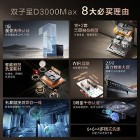 华帝(vatti)[小飞碟Max]18+2套洗碗机嵌入式 双子星D3000Max 家用变频全域洗涤除菌 一级水效