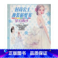 【正版】时尚公主换装贴纸书.梦正正换