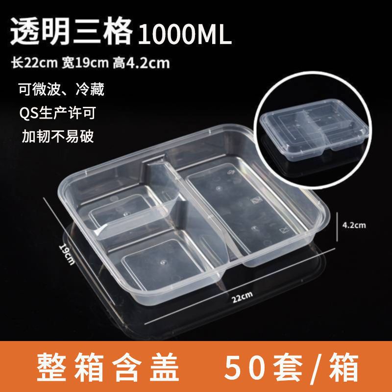 透明三格餐盒(50套)1000ml 1000ml一次性四格五格餐盒三格分格打包盒外卖便当饭盒多格快餐盒
