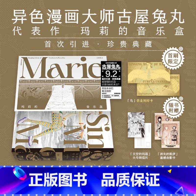 [正版]玛莉的音乐盒高清大图