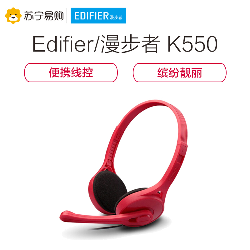 Edifier/漫步者 K550 电脑耳机双插头英语学习专用带麦学校教师教学孩子网课家用语音清晰台式电脑耳机 中国红色