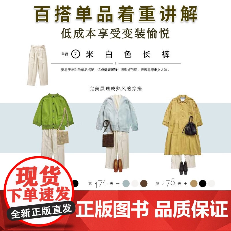 美丽的365天 时尚穿搭配色手册 季里花丸 著 艺术高清大图