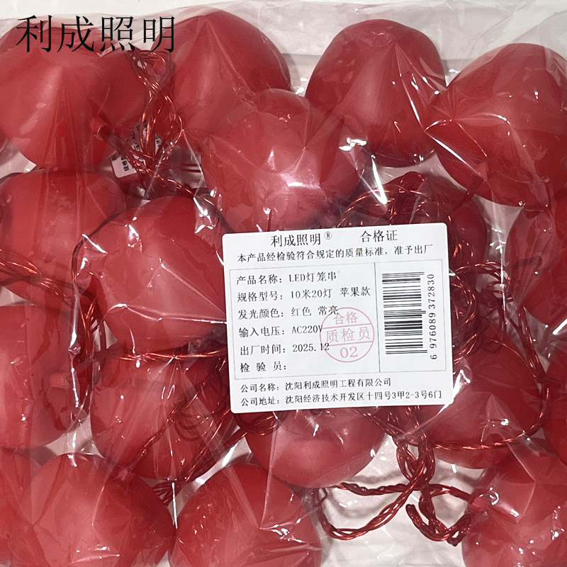 利成照明 LED灯笼串 10米20灯 苹果款高清大图