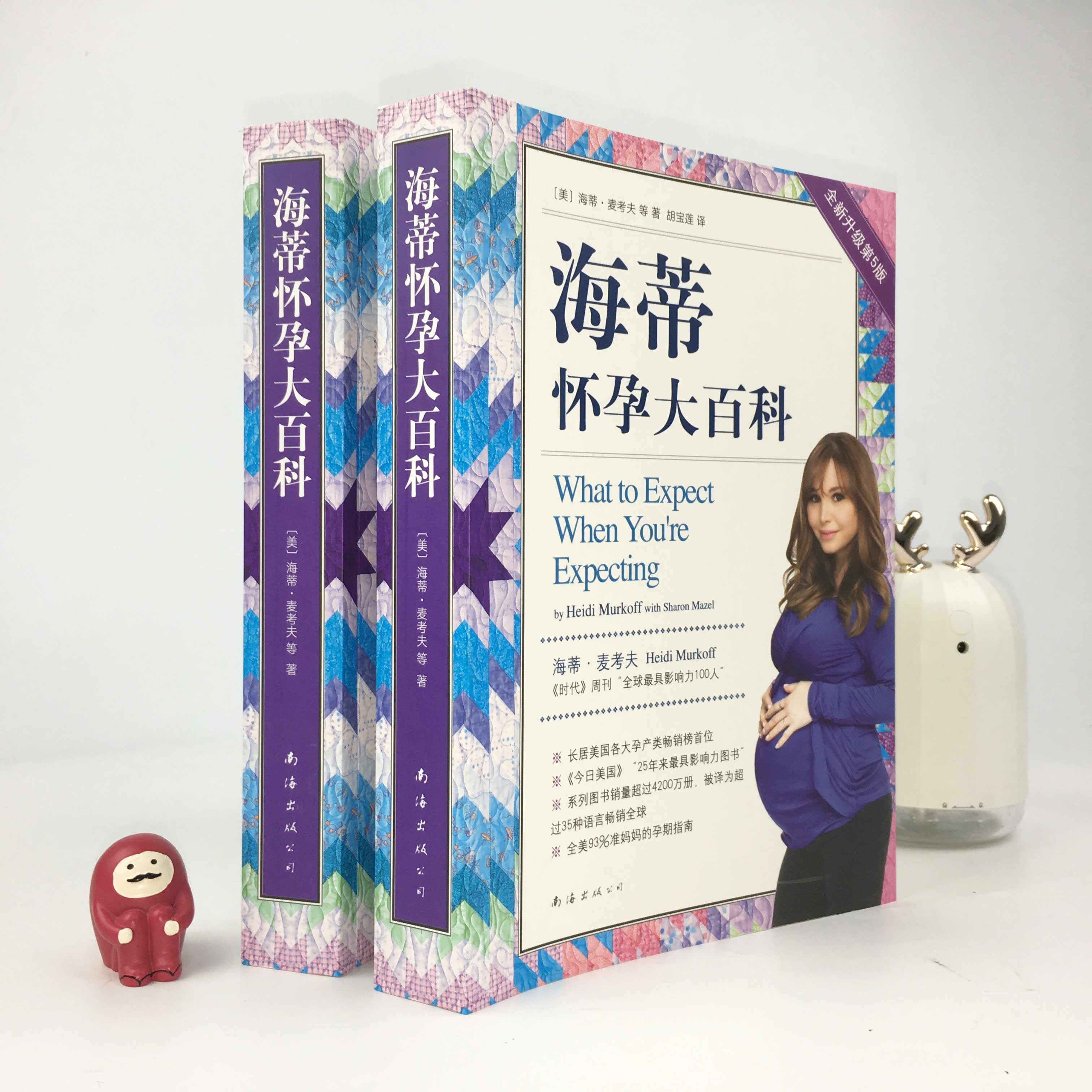 [正版]海蒂怀孕大百科 全新升级第5版 海蒂麦考夫著孕期百科读物 育儿百科 母婴喂养怀孕胎教孕产孕期大全胎教书籍 孕产营高清大图