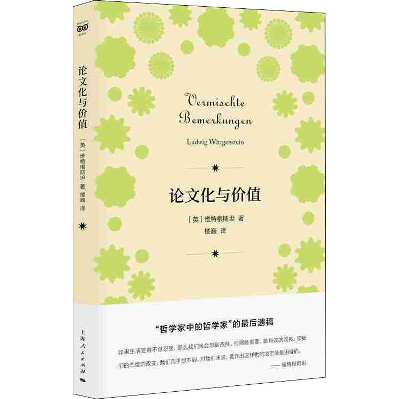 醉染图书化与价值9787208156180高清大图