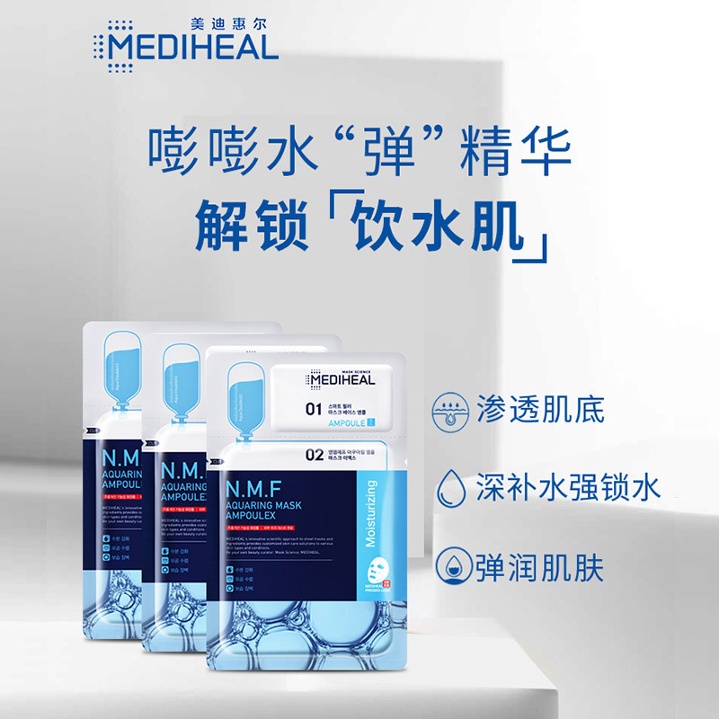 美迪惠尔MEDIHEAL水润面膜组合装（水清晶莹面膜精华液+水润面膜）（2mL+27mL）X10片苏宁物流