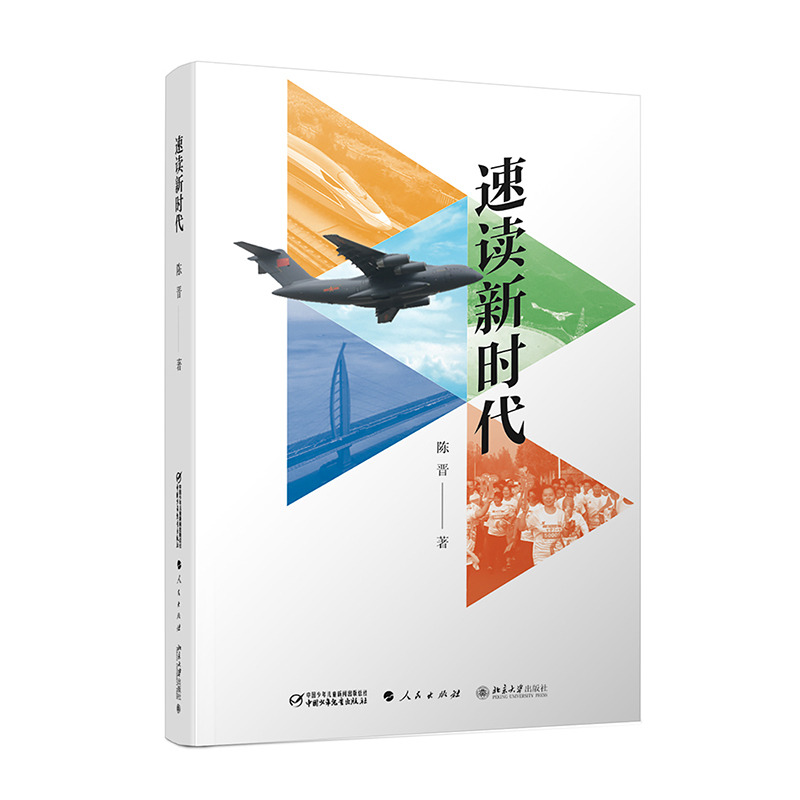 【M】速读新时代-9787514851816