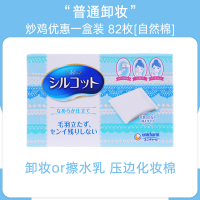 82枚棉柔棉*1盒擦水乳和普通卸妆 Cosme大赏!日本尤妮佳1/2化妆棉省水湿敷专用薄卸妆棉脸部女
