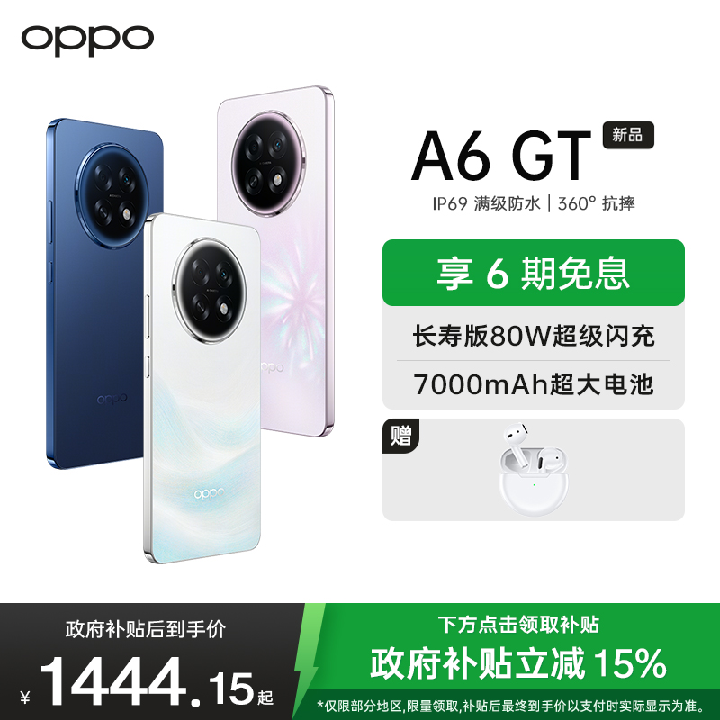 OPPO A6 GT 8GB+256GB 莹彩粉 耐用新一代 强悍更流畅 IP69防水 超抗摔金刚石架构 5G新手机