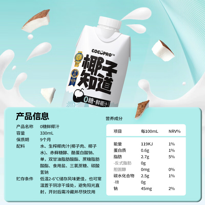 椰子知道0糖鲜椰汁330ml*8(礼盒)高清大图