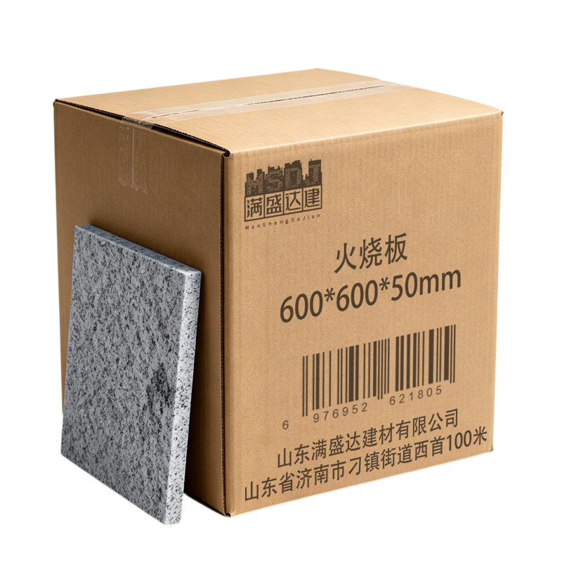 满盛达建 火烧板 600*600*50mm 块高清大图