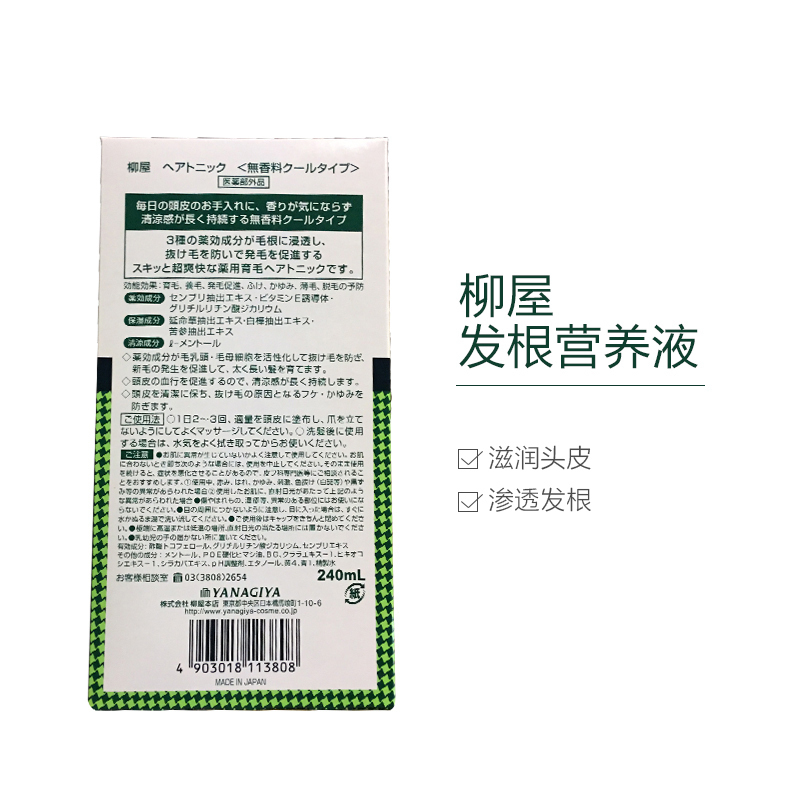 YANAGIYA 柳屋 发根营养液 无香型 240ml 改善脱发