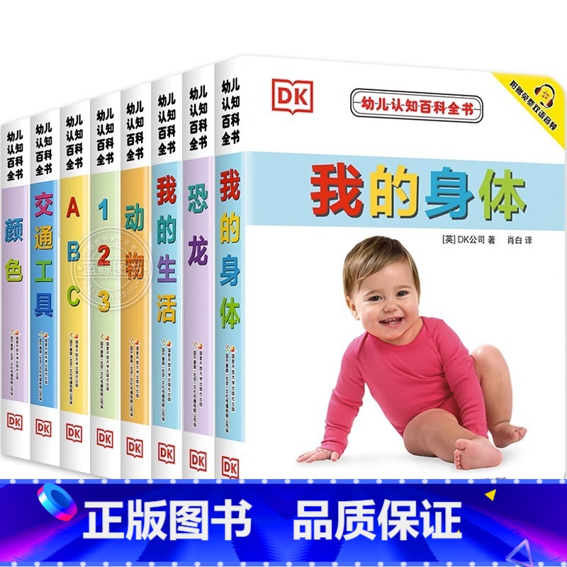 [8册合辑]DK幼儿认知百科全书 [正版]0-4岁幼儿认知小百科中英双语绘本 DK幼儿我的身体 2岁宝宝书籍3岁儿童图书高清大图