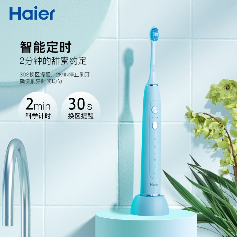 海尔(Haier) 电动牙刷USB充电式 风尚蓝 HT31-5125
