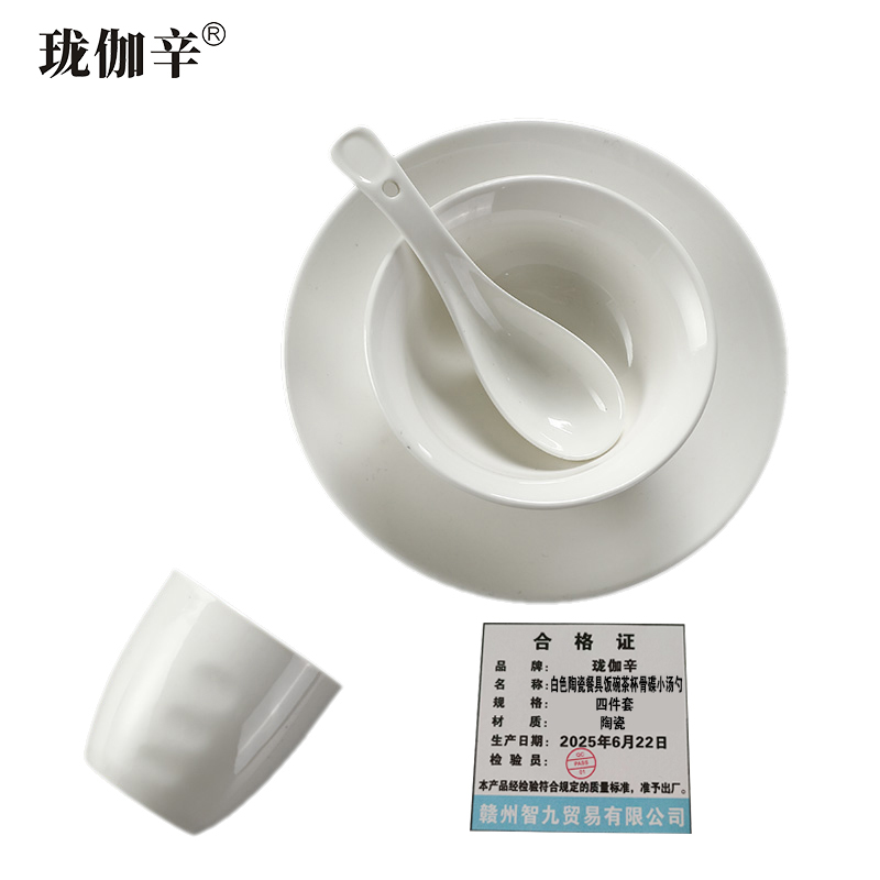 珑伽辛 白色陶瓷餐具饭碗茶杯骨碟小汤勺 四件套/套 四件套