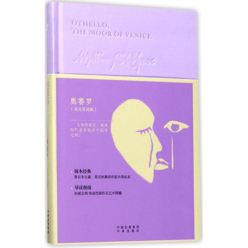 醉染图书奥赛罗9787500146483高清大图