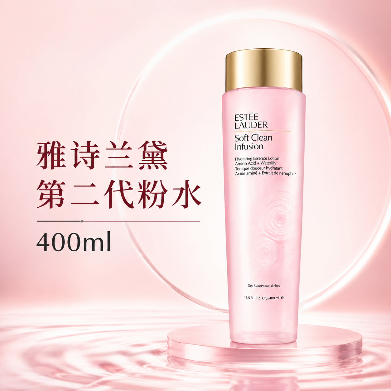 雅诗兰黛ESTEE LAUDER第二代胶原水400ml补水保湿清爽滋润舒缓肌肤面部爽肤水正装进口护肤赠随机小样高清大图