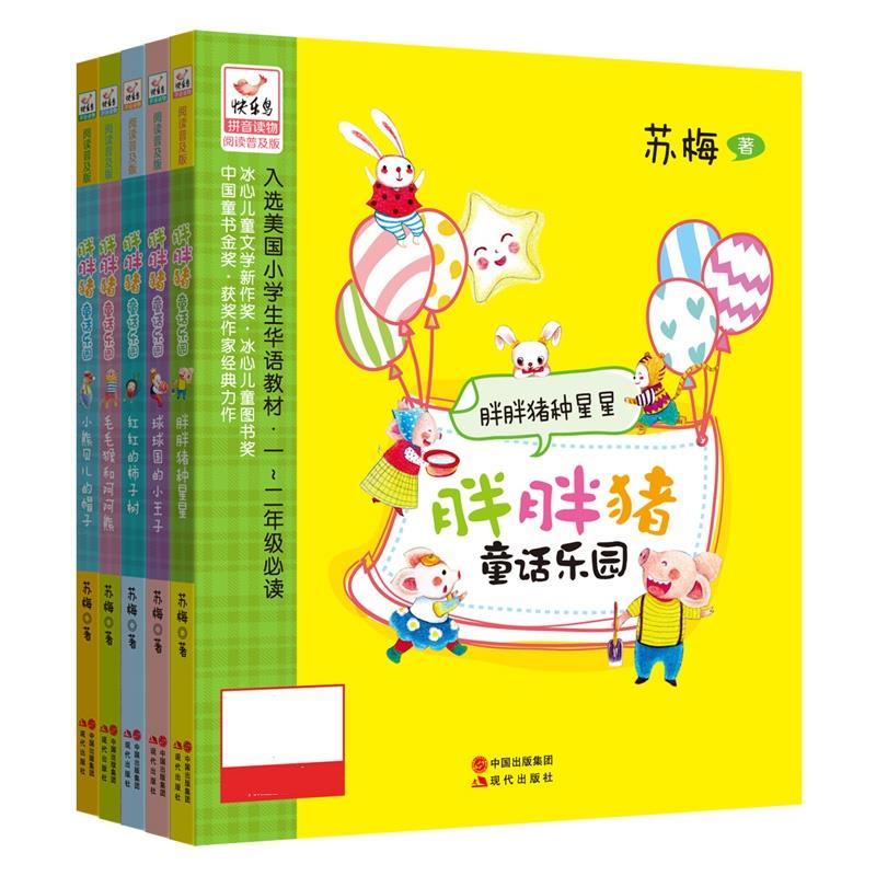 正版新书]胖胖猪童话乐园名家·经典·拼音·美绘,为小朋友量身打高清大图
