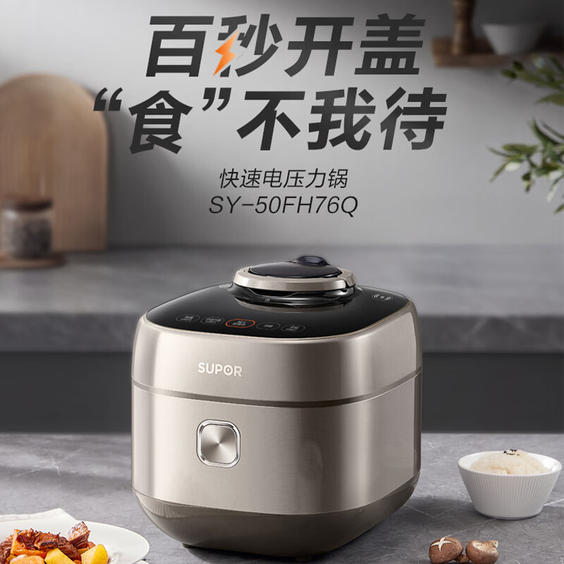 苏泊尔SY-50FH76Q电压力锅5L 精钢球釜智能鲜呼吸2200w 6分钟快手菜100秒开盖高清大图
