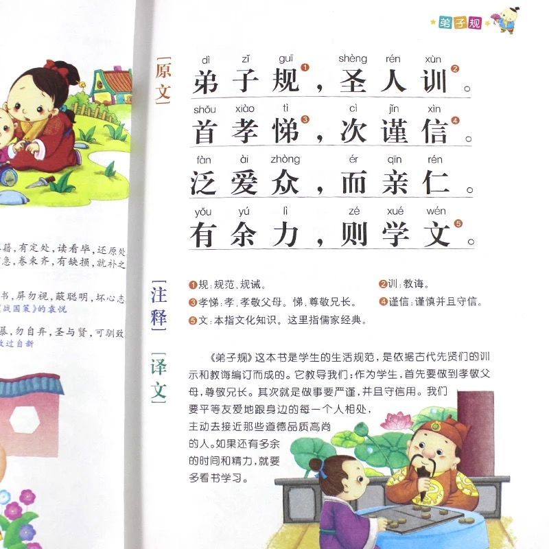 正版三字经千字文弟子规彩图注音版幼儿园一年级二年级小学生书籍 弟子规